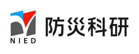 防災科研